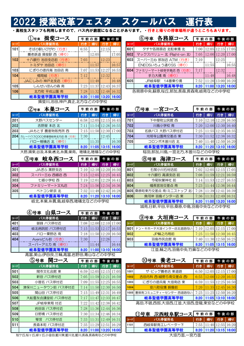 http://www.shotoku.jp/gsh/news/%E2%98%85R4%E3%80%80%E6%8E%88%E6%A5%AD%E6%94%B9%E9%9D%A9%E3%83%95%E3%82%A7%E3%82%B9%E3%82%BF%E3%80%80%E3%82%B9%E3%82%AF%E3%83%90%E6%99%82%E5%88%BB%E8%A1%A8.png