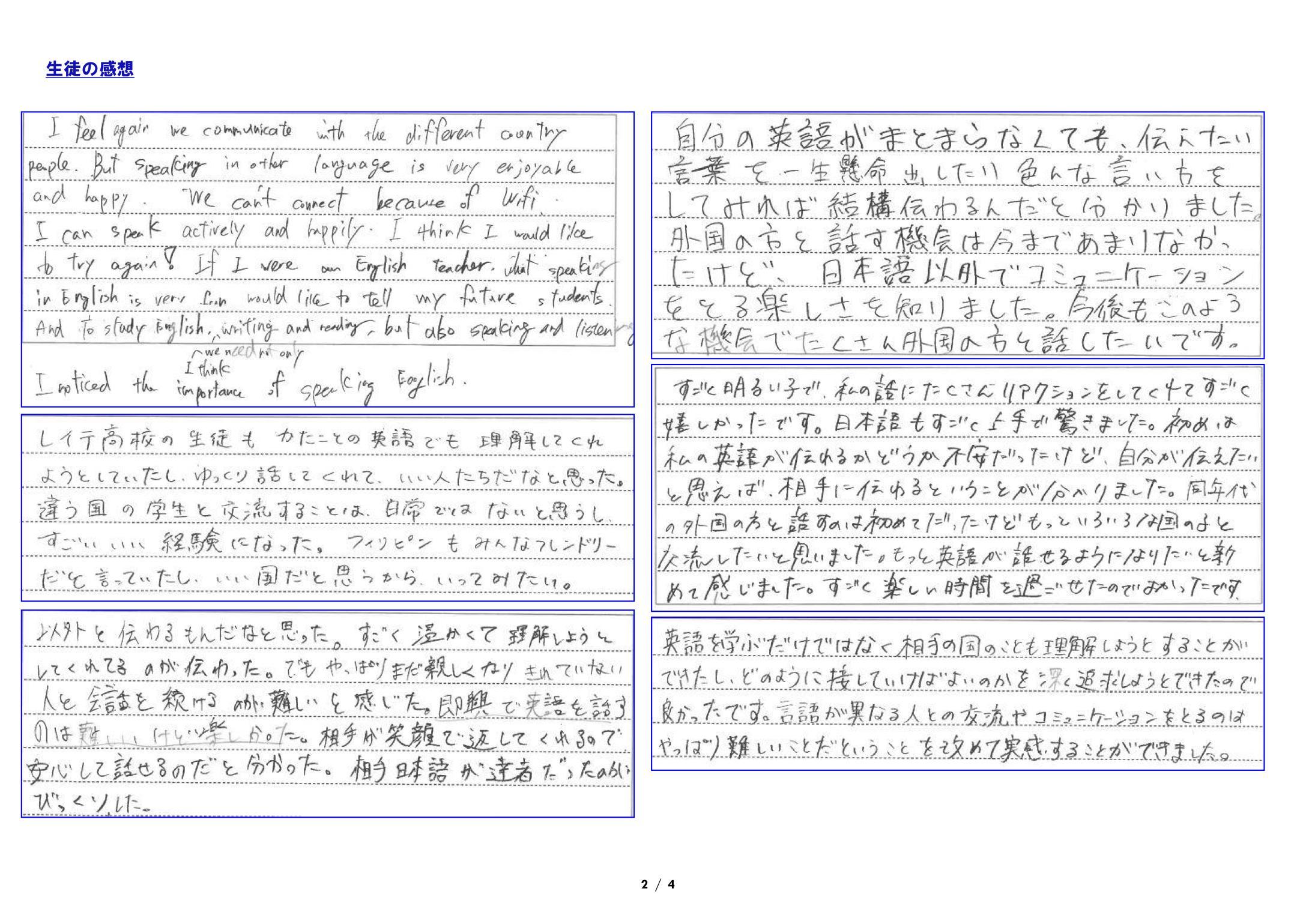 http://www.shotoku.jp/gsh/news/16%E5%8F%B7_%E3%83%AC%E3%82%A4%E3%83%86%E5%9B%BD%E7%AB%8B%E9%AB%98%E6%A0%A1%E3%81%A8%E3%81%AE%E4%BA%A4%E6%B5%81%E4%BC%9A_02.jpg