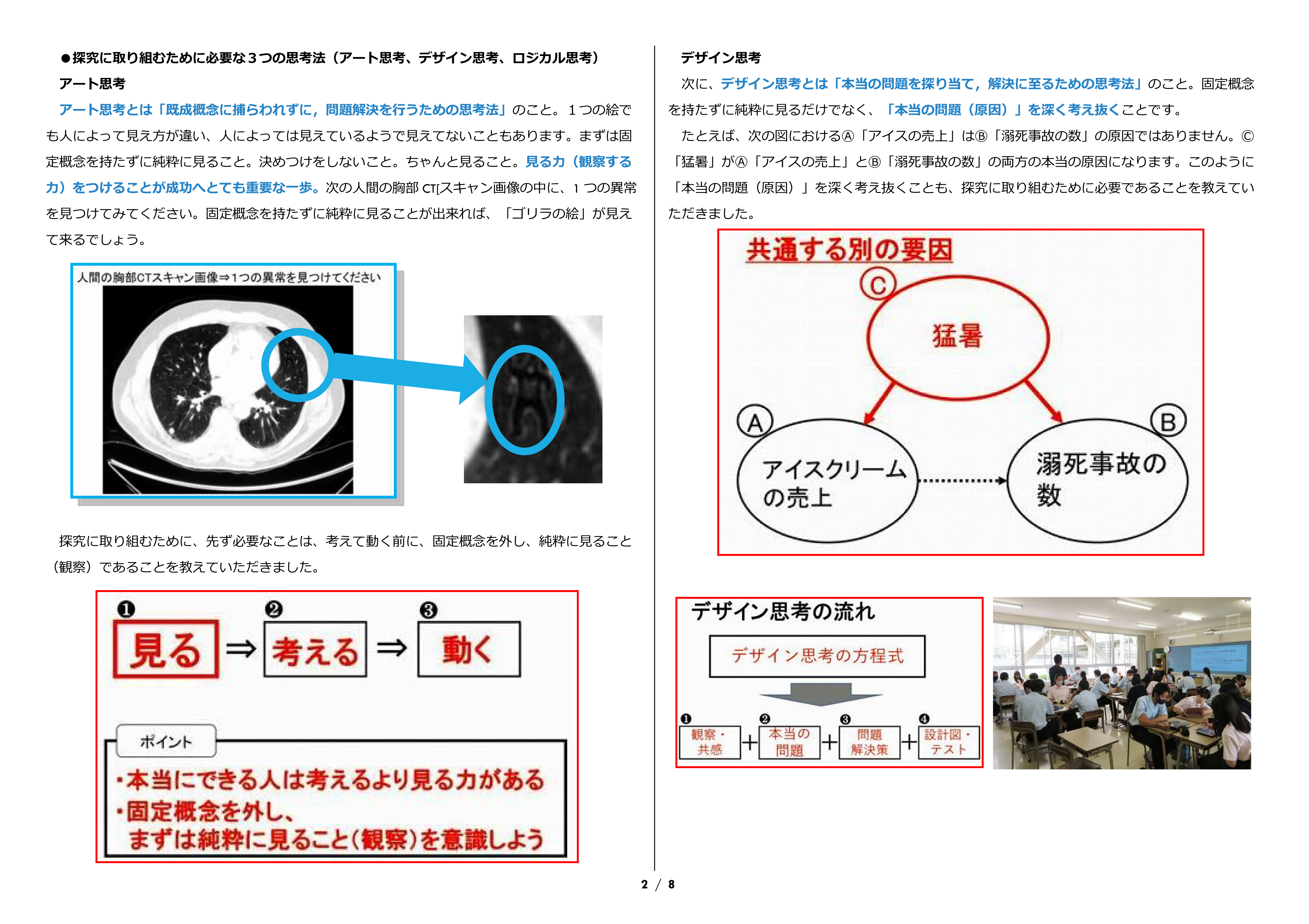 http://www.shotoku.jp/gsh/news/18%E5%8F%B7_%E6%9C%80%E7%B5%82%E5%A0%B1%E5%91%8A%E4%BC%9A_02.png