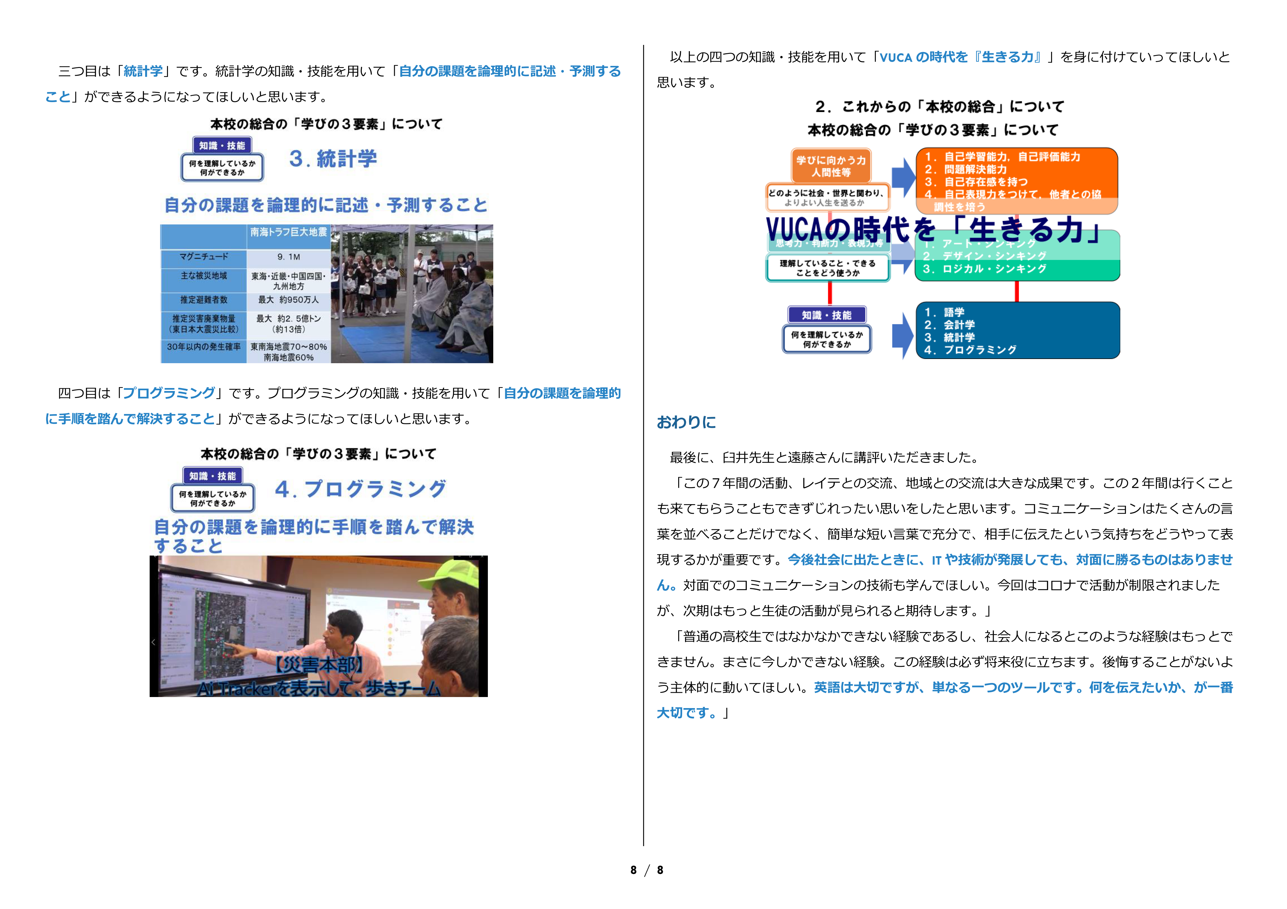 http://www.shotoku.jp/gsh/news/18%E5%8F%B7_%E6%9C%80%E7%B5%82%E5%A0%B1%E5%91%8A%E4%BC%9A_08.png