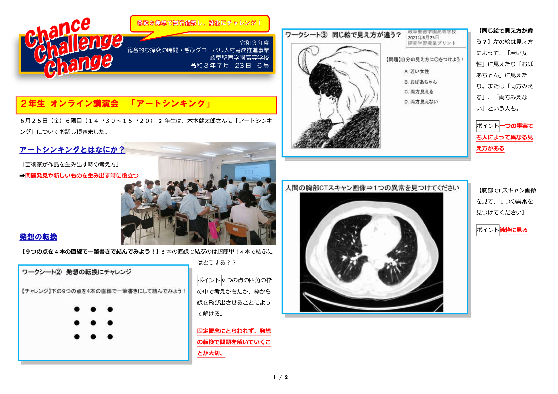 http://www.shotoku.jp/gsh/news/6%E5%8F%B7_%E3%82%A2%E3%83%BC%E3%83%88%E3%82%B7%E3%83%B3%E3%82%AD%E3%83%B3%E3%82%B0_01.png