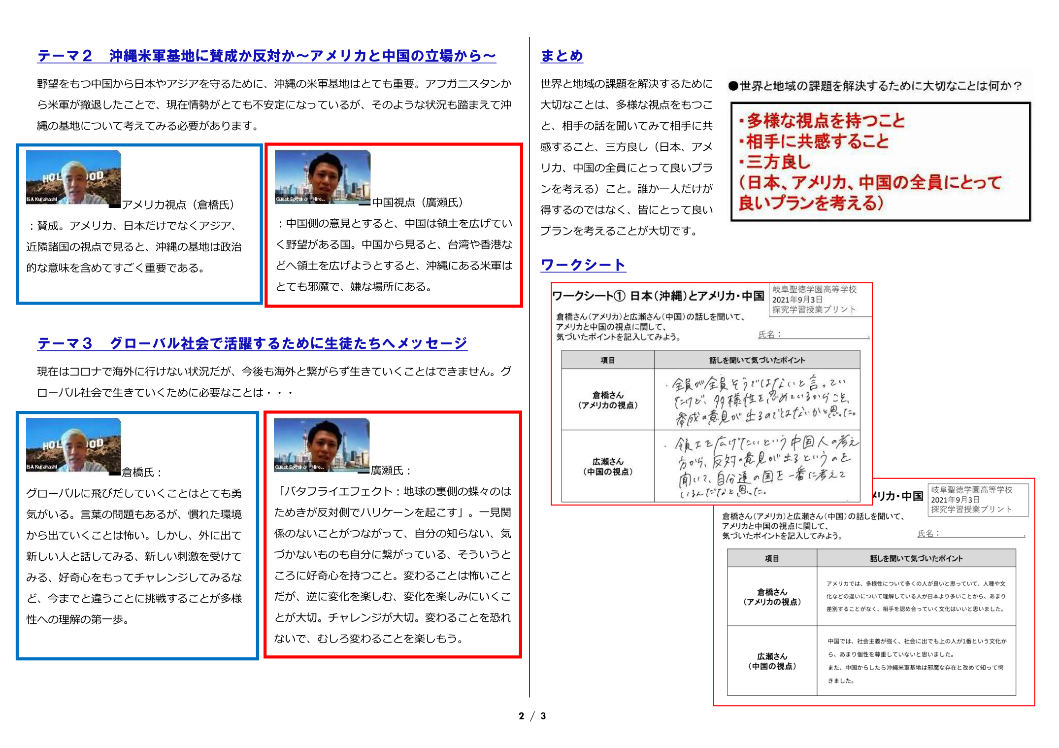 http://www.shotoku.jp/gsh/news/8%E5%8F%B7_%E4%BB%96%E5%9B%BD%E3%81%8B%E3%82%89%E8%A6%8B%E3%82%8B%E6%B2%96%E7%B8%84%E2%91%A0_02.png