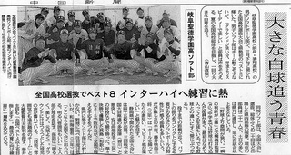 【メディア】　男子ソフトボール部が中日新聞で紹介されました。
