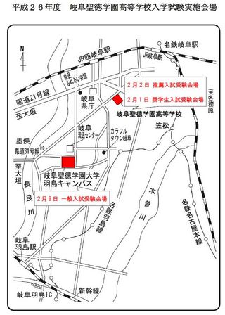 【受験生のみなさんへ】平成２６年度一般入学試験　受験会場の変更について