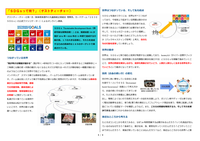 7号_夏季教職員研修会「SDGs」_03.png