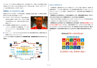 7号_夏季教職員研修会「SDGs」_04.png