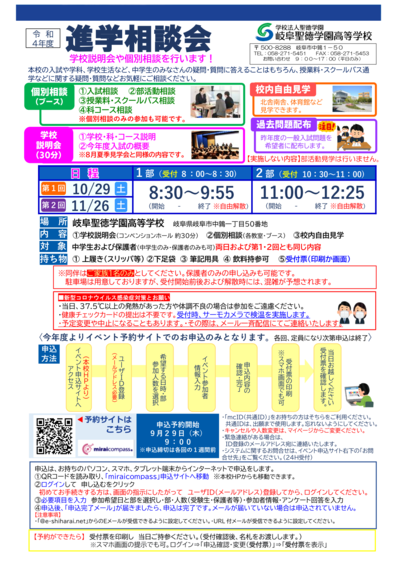 R4岐阜聖徳進学相談会案内チラシHP用.png