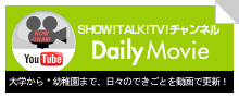 SHOW! TALK! TV! チャンネル Daily Movie