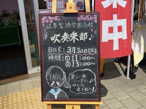 🎵吹奏楽部　🌸道の駅柳津🌸『さくら祭り』で演奏