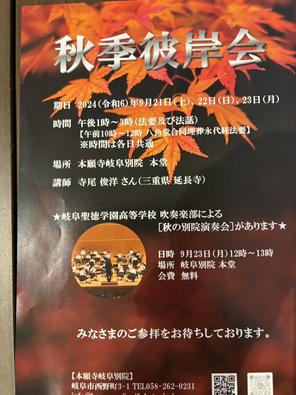 🎵【吹奏楽部】岐阜別院本堂　秋の別院演奏会で演奏