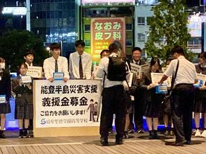 【生徒会】「能登半島災害支援」義援金募金活動を行いました。