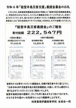 【生徒会】「能登半島災害支援」義援金募金活動を行いました。