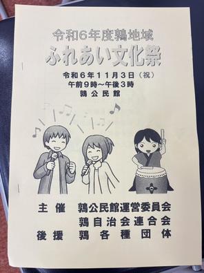 🎵【吹奏楽部】鶉公民館「ふれあい文化祭」にて吹奏楽部演奏