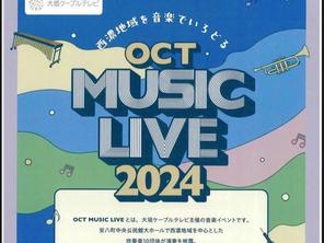 🎵【吹奏楽部】安八町2024ミュージックライブ ～音楽で西濃地域をいろどる～