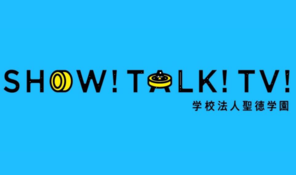 ✅【ShowTalk】令和6年度卒業式(３月) 動画をアップ