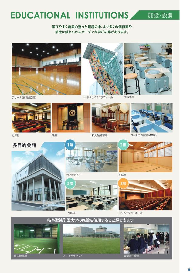 岐阜聖徳学園高等学校学校案内2025(HP用)