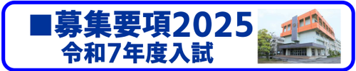 2025bosyuuyoukou.png
