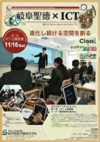 11月16日（土）第１回　ＩＣＴ公開授業のご参加ありがとうございました。