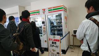 セブン自販機販売スタート！