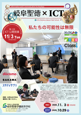 第2回ICT公開授業のご案内