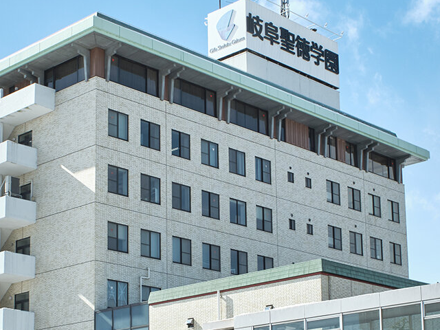岐阜聖徳学園大学