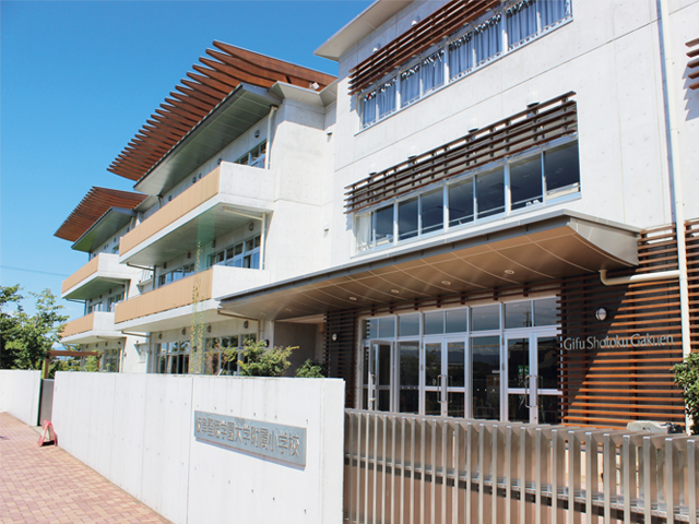 岐阜聖徳学園大学附属小学校